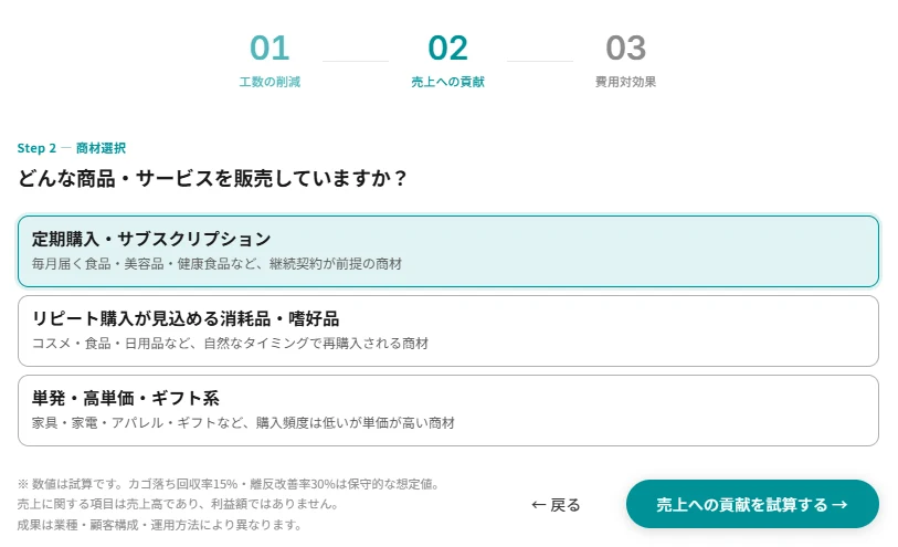 Convy成果シミュレーター Step 2。商材タイプを3つの選択肢から選ぶ画面